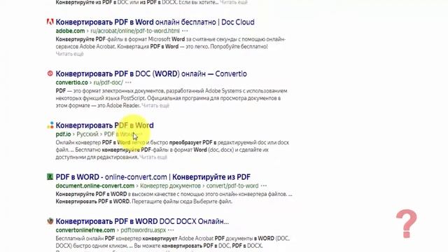 Как перевести из пдф в word онлайн бесплатно смотреть онлайн