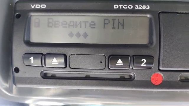 PIN-код на тахографе VDO DTCO 3283