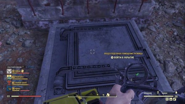 Fallout 76 ежедневные и еженедельные испытания. Посетить укрытие другого игрока