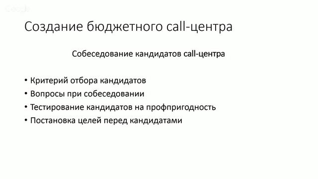 Создание бюджетного call-центра. смотреть онлайн
