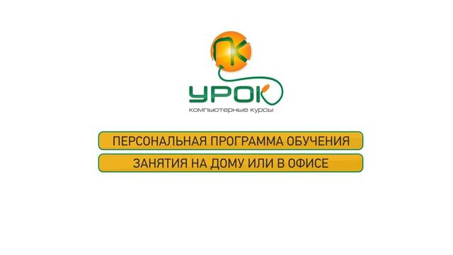 Компьютерные курсы