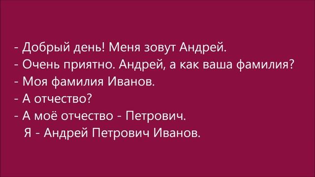 Russian dialogue 5 (имя, отчество, фамилия) смотреть онлайн