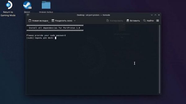 Быстрая установка Port Proton с помощью скрипта Steam Deck!