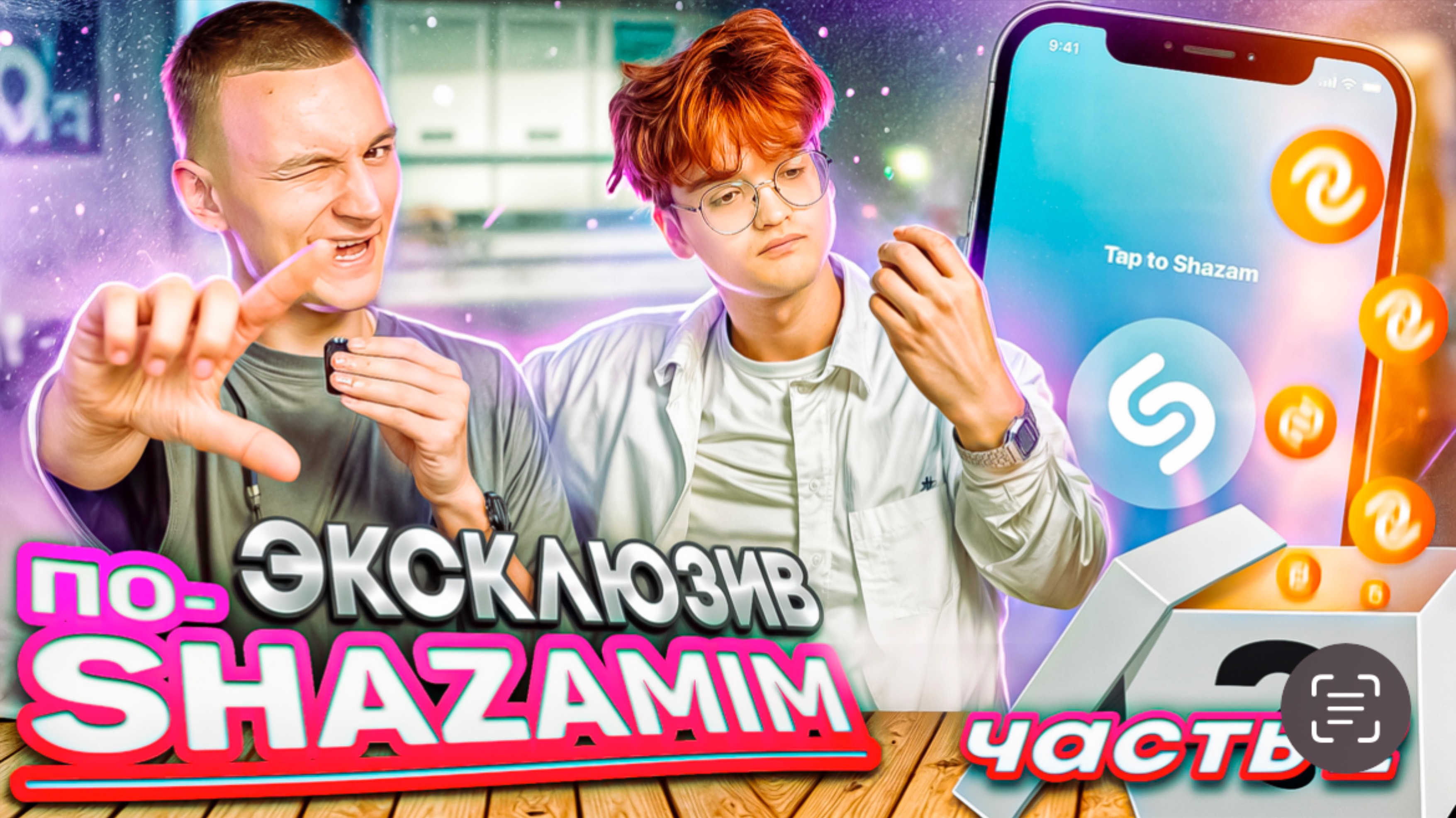 ‼️ЭКСКЛЮЗИВНЫЙ‼️ ПО-SHAZAMIM🎵 |с Эдей🤘| 2 часть смотреть онлайн