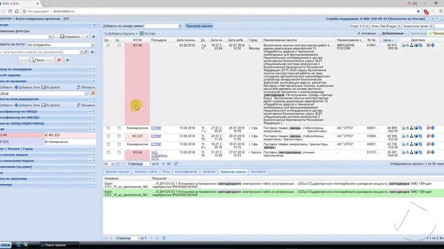 Поиск закупок  -  Результаты поиска