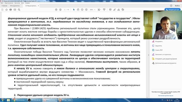 Отношения "центр-регионы" в XIII-XVI вв. смотреть онлайн