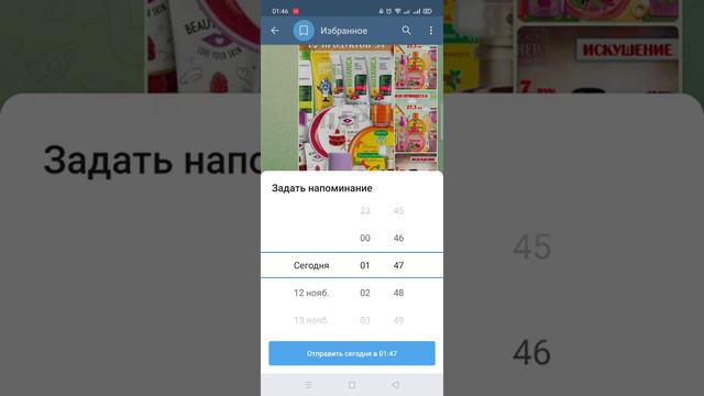 Как запланировать пост, отзыв, сообщение в телеграме смотреть онлайн