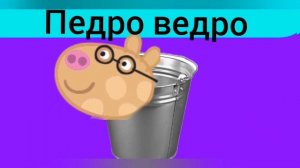 Все пародии на мышку сосиску с персонажами свинки пеппы