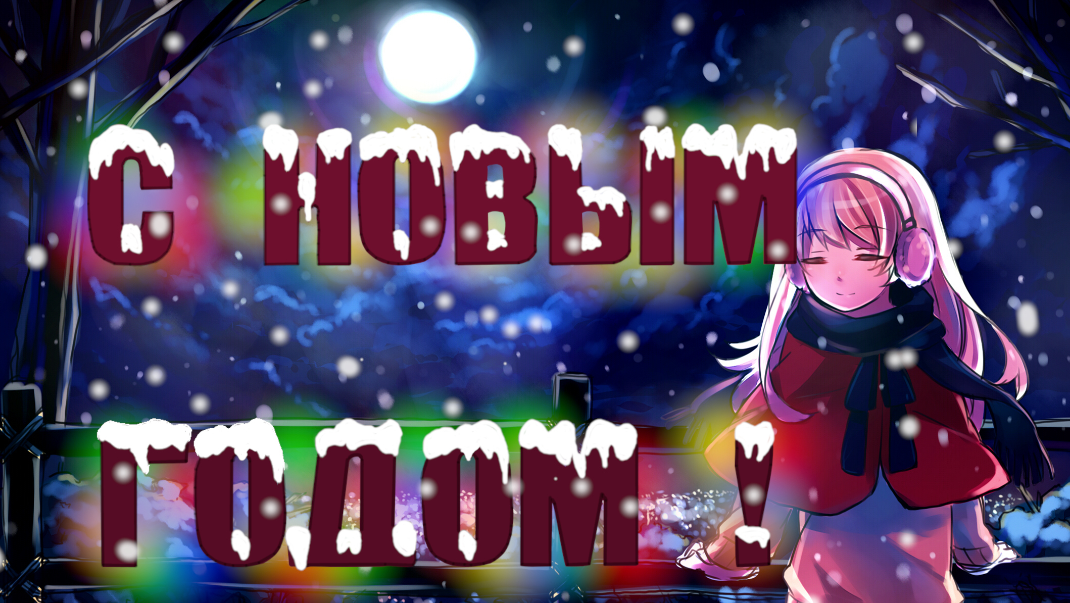 [ AMV | MIX ] "С Новым Годом!" ๑︎ Аниме Клип ๑︎ смотреть онлайн