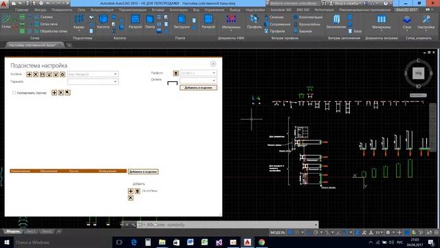 Добавление собственной системы профилей НВФ в программу Alum3D