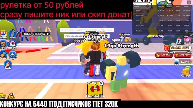 ПЕТЫ НА 180-500К МЕГА РАЗДАЧА В СИМУЛЯТОРЕ РУКОПАШНОГО БОЯ В ARM WRESTLE SIMULATOR В РОБЛОКС! ROBLO смотреть онлайн