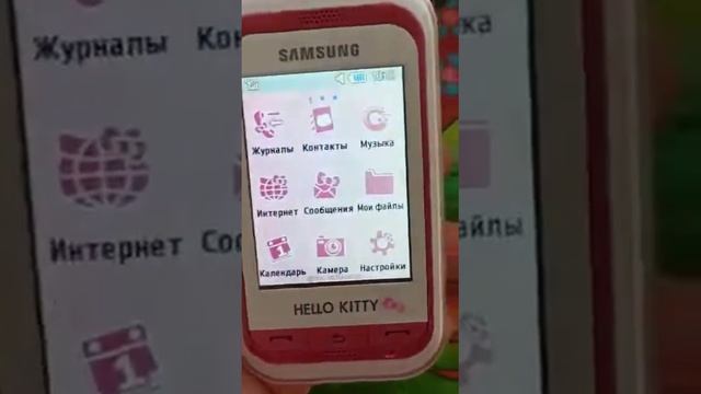 обзор на самсунг хеллоу китти 2 часть смотреть онлайн