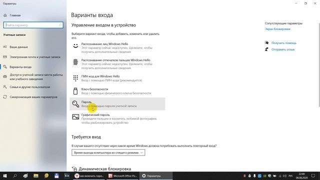 Как убрать пароль при входе в Windows 10