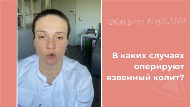 В каких случаях оперируют язвенный колит? смотреть онлайн