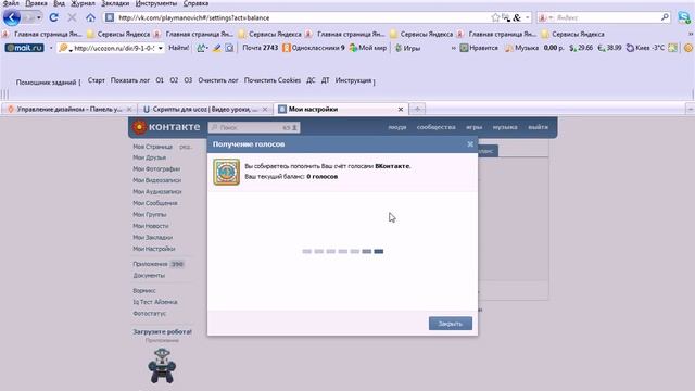 Как получить разное количество голосов в ВК смотреть онлайн