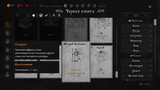 ДУРАК С ЧЕРТОМ | Прохождение Black Book (Черная Книга)| Часть #08 смотреть онлайн