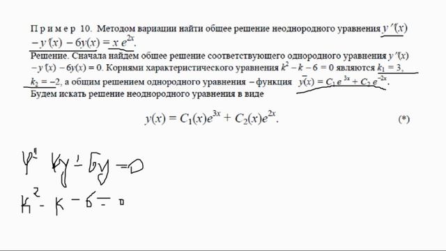 ОДУ. 3 Линейные дифференциальные уравнения с постоянными коэффициентами смотреть онлайн