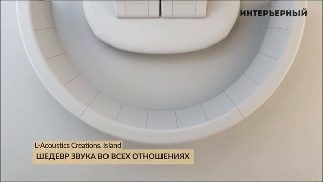 Самая дорогая кровать в мире | Иммерсивный звук для дома| Island Prestige от L-Acoustics Creations смотреть онлайн