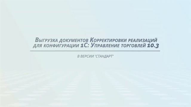 Обзор релиза 1.12.0.0 «Агент Плюс: Управление дистрибуцией» смотреть онлайн
