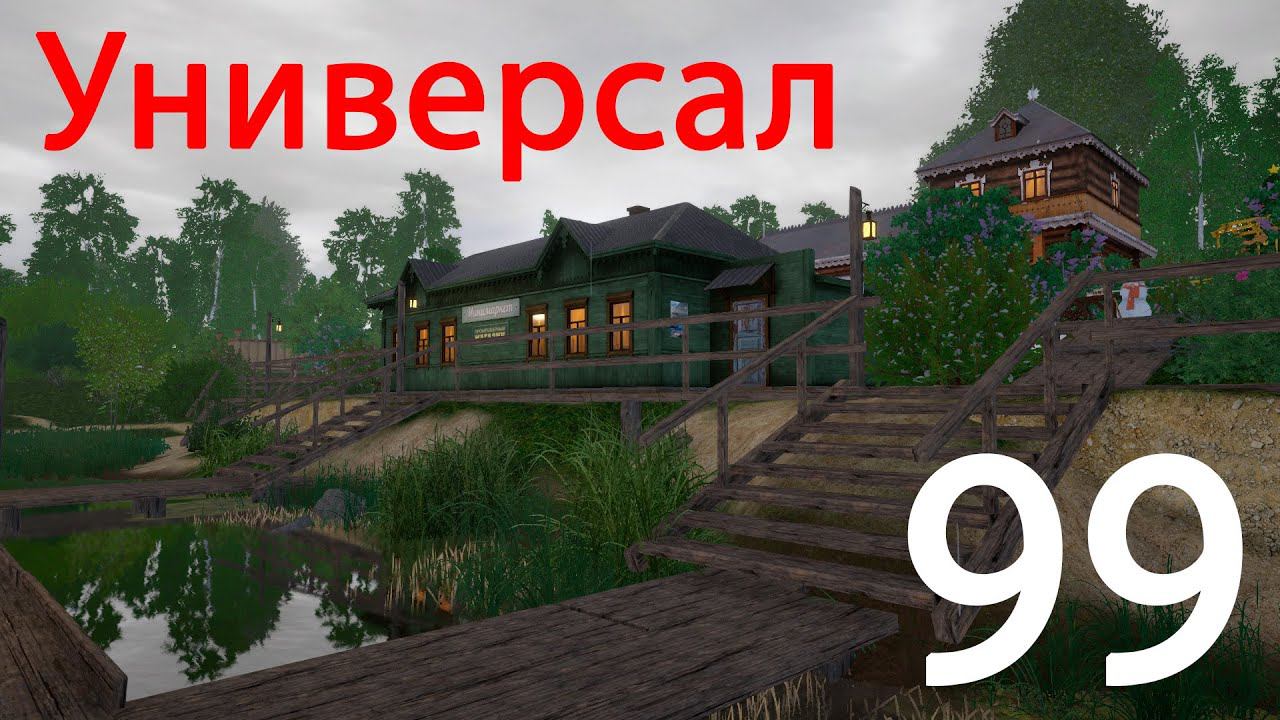 РР 4 Универсал 99 смотреть онлайн