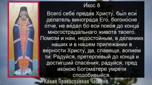 Акафист молитва свт. Иоанну Шанхайскому