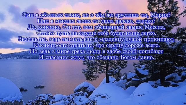Сын в объятьях твоих.(На Рождество) Елена Ваймер смотреть онлайн