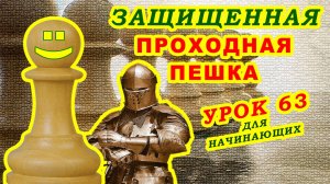 ЛОВУШКИ В ДЕБЮТЕ ИСПАНСКАЯ ПАРТИЯ ♔ ШАХМАТЫ УРОКИ ОБУЧЕНИЕ для начинающих онлайн ♕ Правила игры