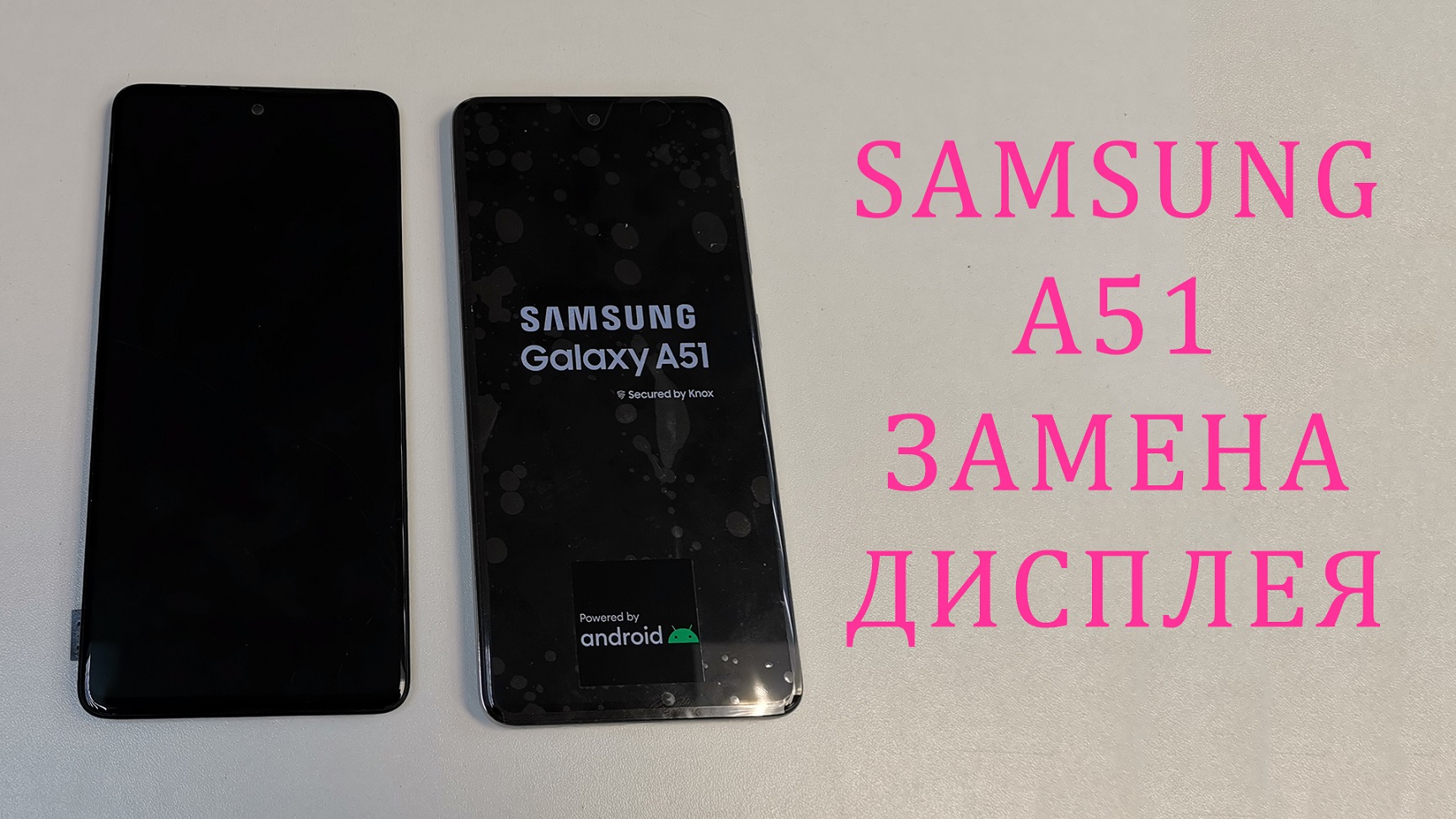Samsung A51 - нет изображения, замена дисплея. Разборка телефона. Replacement Samsung A515 Display