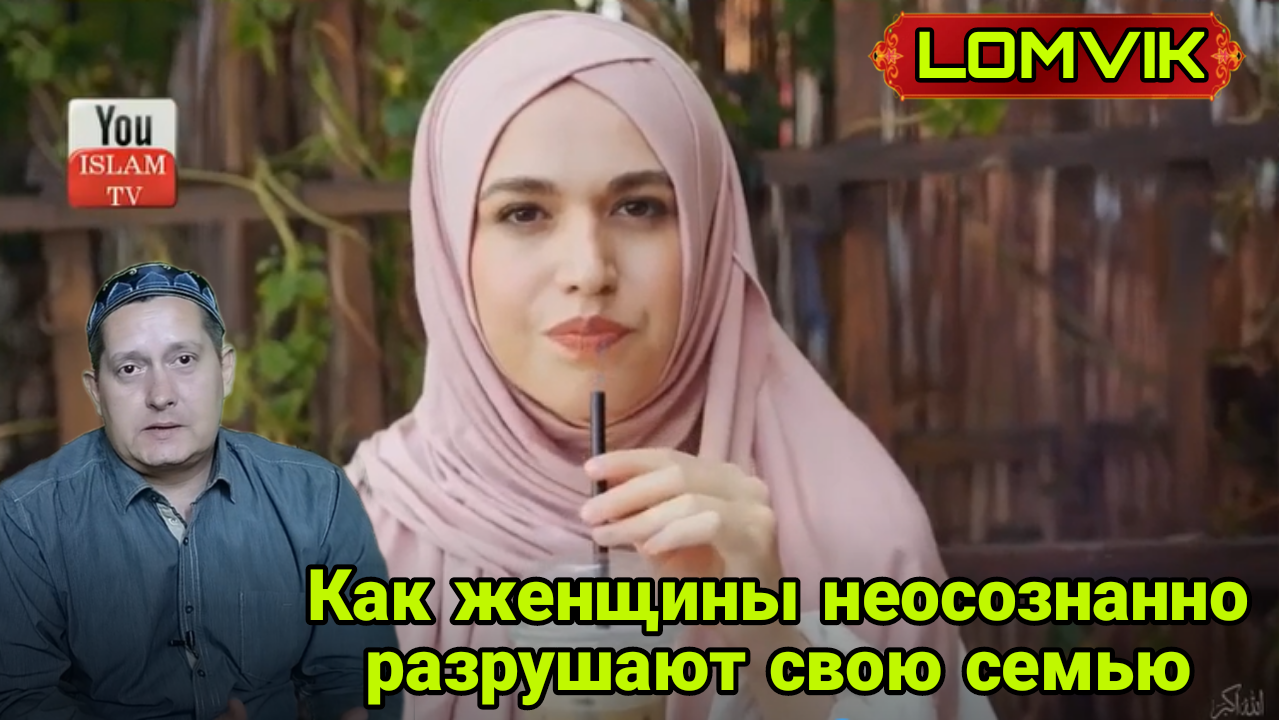 Как женщины неосознанно разрушают свою семью смотреть онлайн