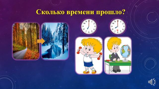 Естествознание 2 класс. Ур 22 Как не опоздать на урок? смотреть онлайн