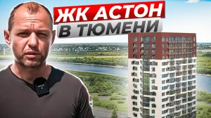 Дом на берегу Туры в Тюмени. Таких видов больше не будет) ЖК Астон Талисман в Тюмени.