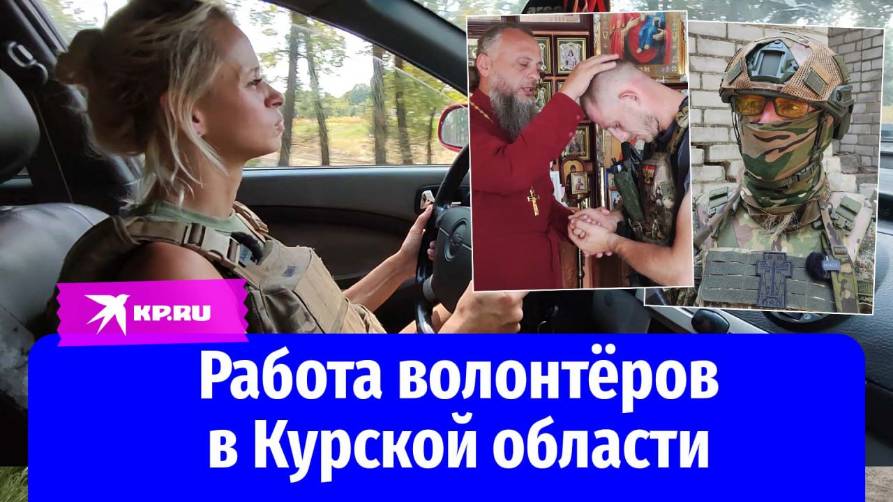Волонтеры из ЯНАО завершили работу в Курской области, поддержав более 360 пациентов