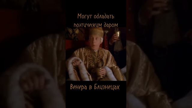 Венера в Близнецах смотреть онлайн