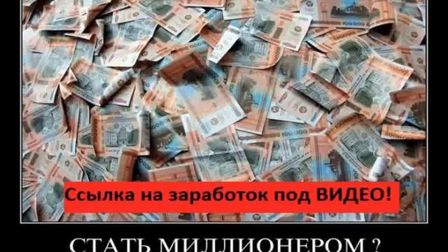 миллион русских рублей в долларах смотреть онлайн
