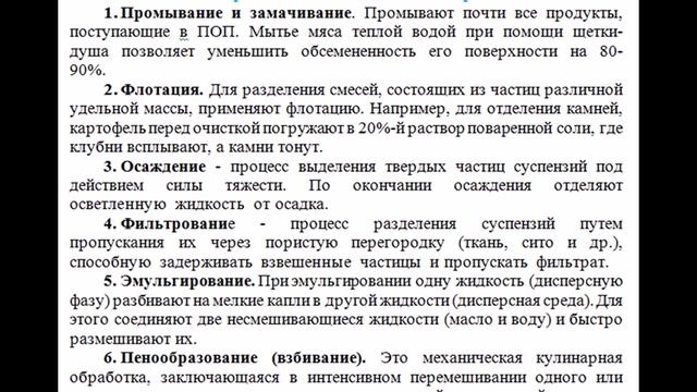Лекция Основные термины Классификация способов кулинарной обработки смотреть онлайн