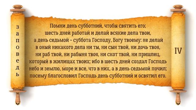 10 заповедей Божьих смотреть онлайн