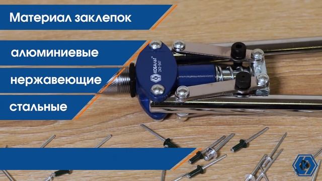 Заклепочники ручные | Заклепочники двуручные Кобальт смотреть онлайн
