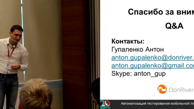 Автоматизация тестирования мобильной платежной системы. Backend смотреть онлайн