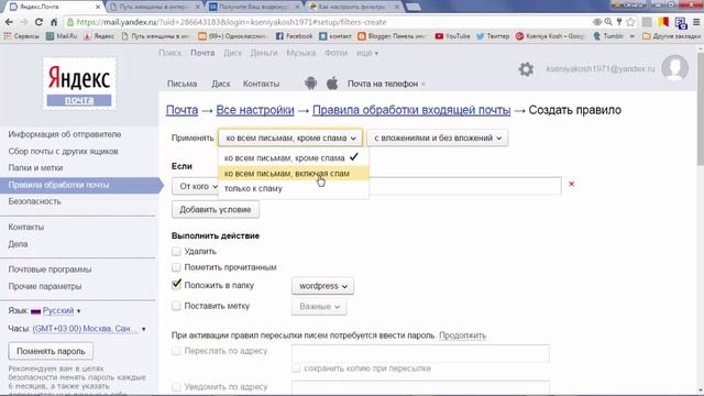 Настройка почтового фильтра в почте Яндекс. смотреть онлайн