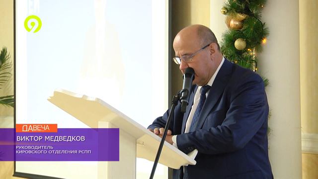 Отчет руководителя Кировского отделения РСПП смотреть онлайн