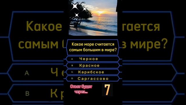 Какое море самое большое на планете #Shorts смотреть онлайн