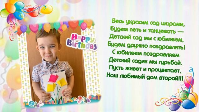 Поздравление с Юбилеем от группы "Земляничка" смотреть онлайн