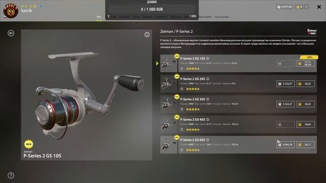 русская рыбалка 4 подарки за подписку смотреть онлайн