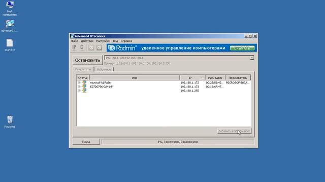 Advanced IP Scanner смотреть онлайн