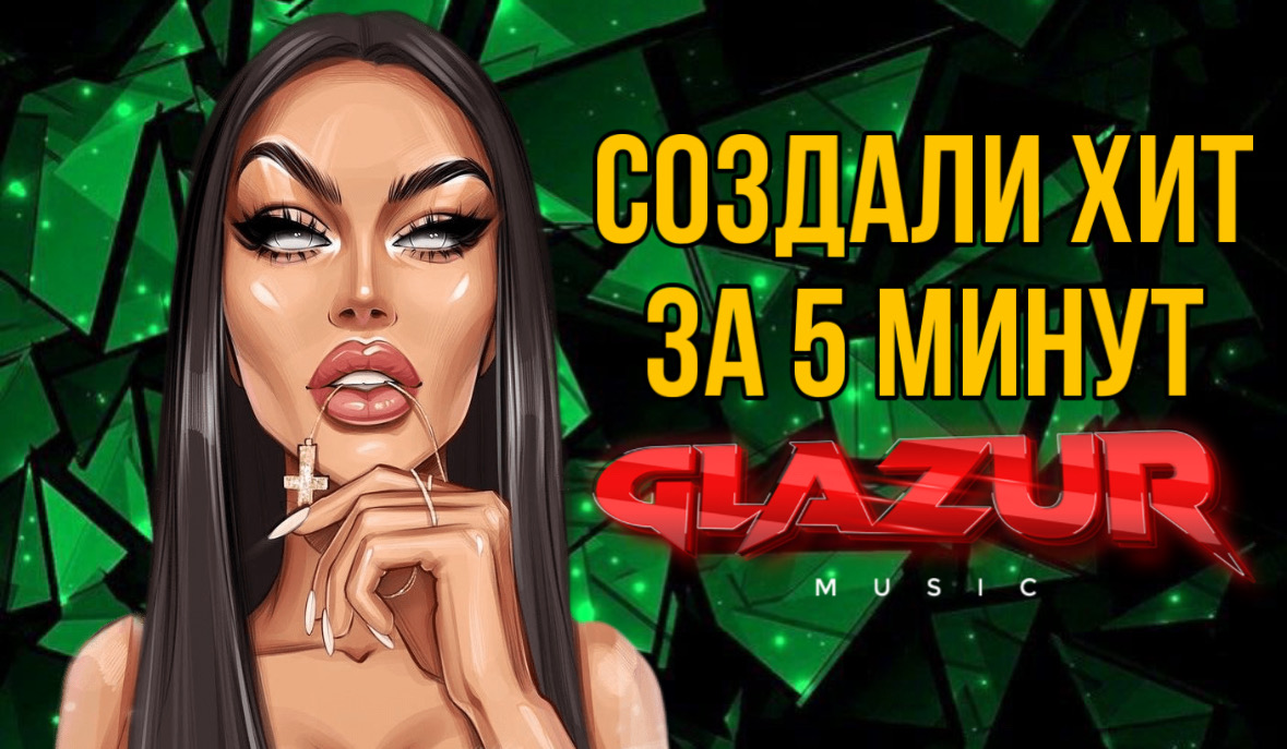 АХРА - Твои Карие Глаза (Glazur & XM Remix ) смотреть онлайн