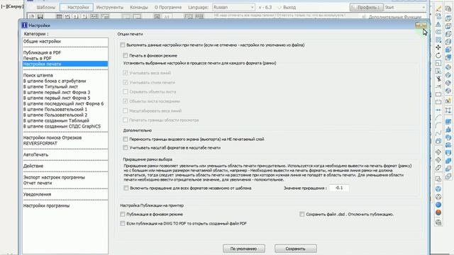 Реверс - Настройки - 4 - Настройки печати смотреть онлайн