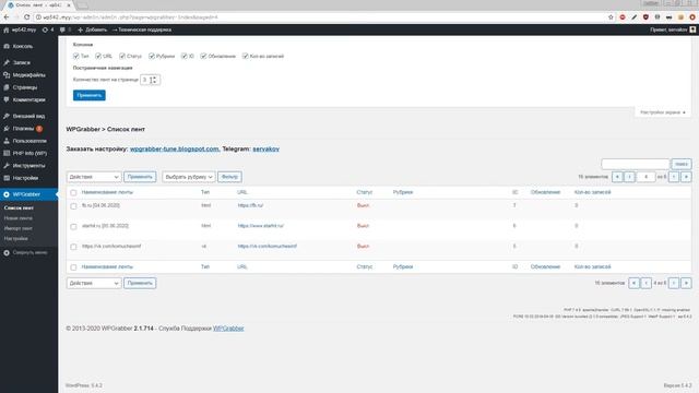 WPGrabber: Список лент - количество лент на странице. Багфикс смотреть онлайн
