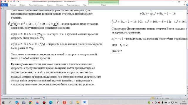 Физический смысл производной. Знакомство с теорией. смотреть онлайн
