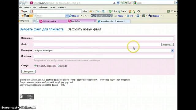 как создать плэйкаст? смотреть онлайн