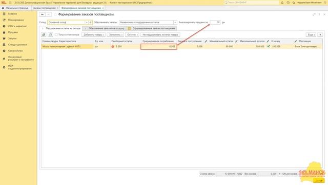 УТ 3_5_8_383 Формирование заказов поставщикам по упрощенной схеме обеспечения потребностей смотреть онлайн